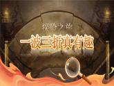 【核心素养-任务型】部编版语文五下 《习作六：神奇的探险之旅》课件+教案+音视频素材