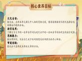 【核心素養(yǎng)-任務型】部編版語文五下 《語文園地六》課件+教案+音視頻素材