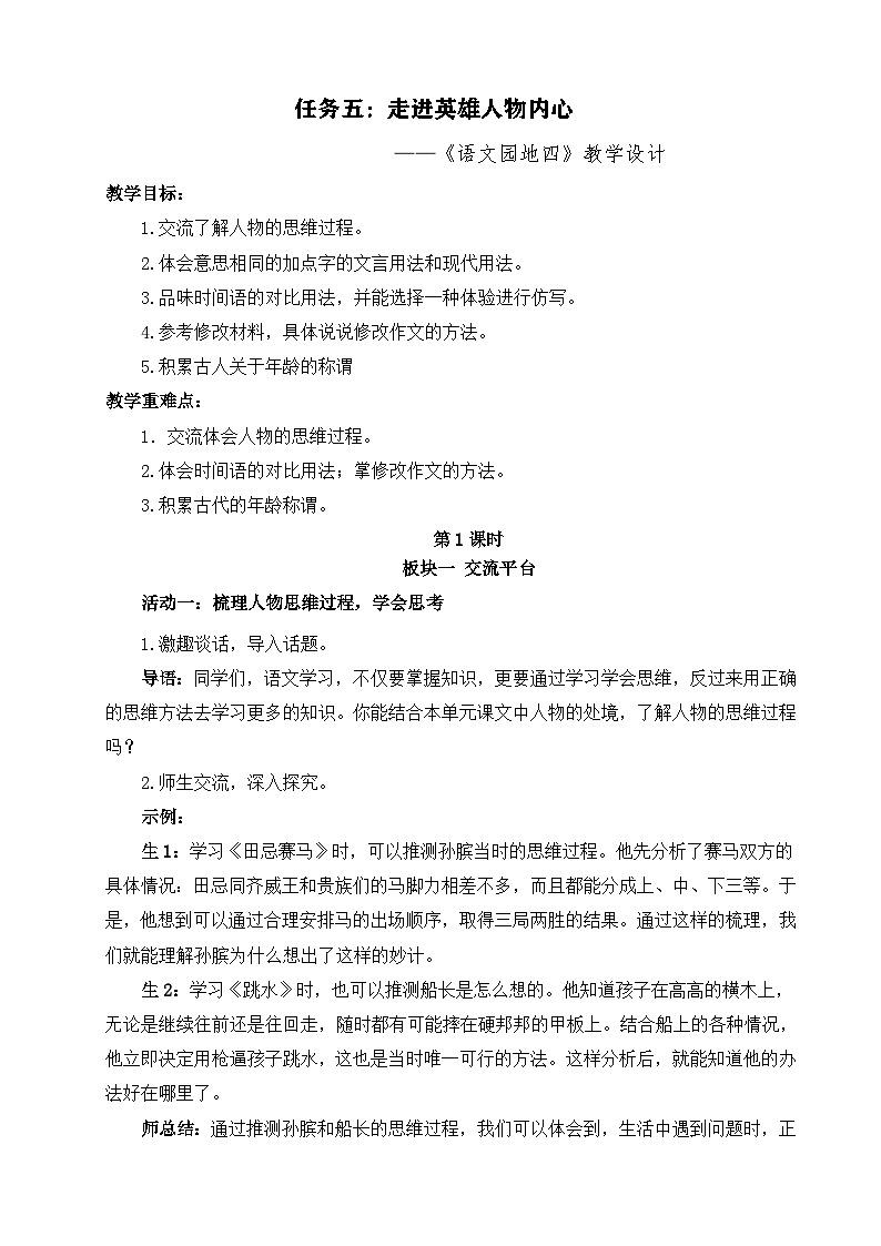 【核心素养-任务型】部编版语文五下 《语文园地六》课件+教案+音视频素材01