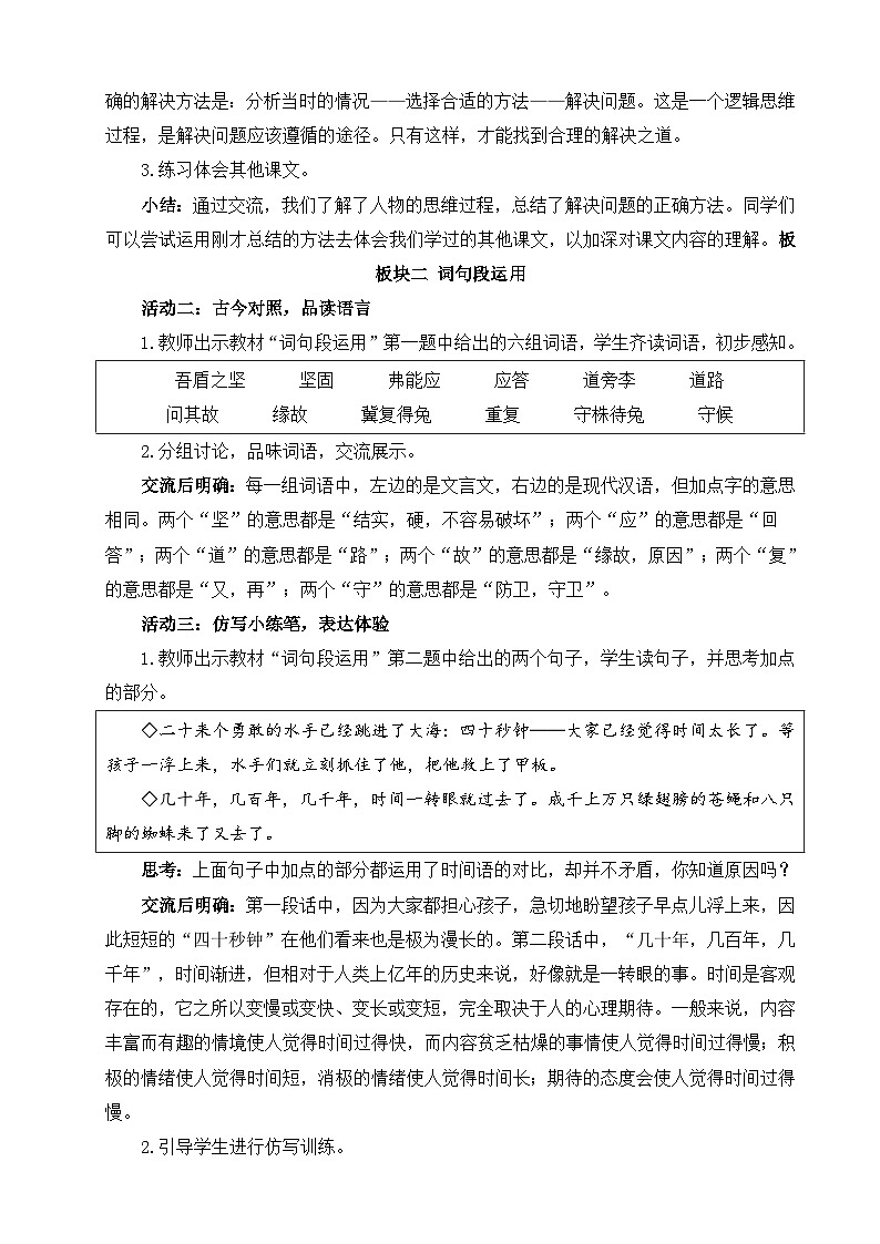 【核心素养-任务型】部编版语文五下 《语文园地六》课件+教案+音视频素材02