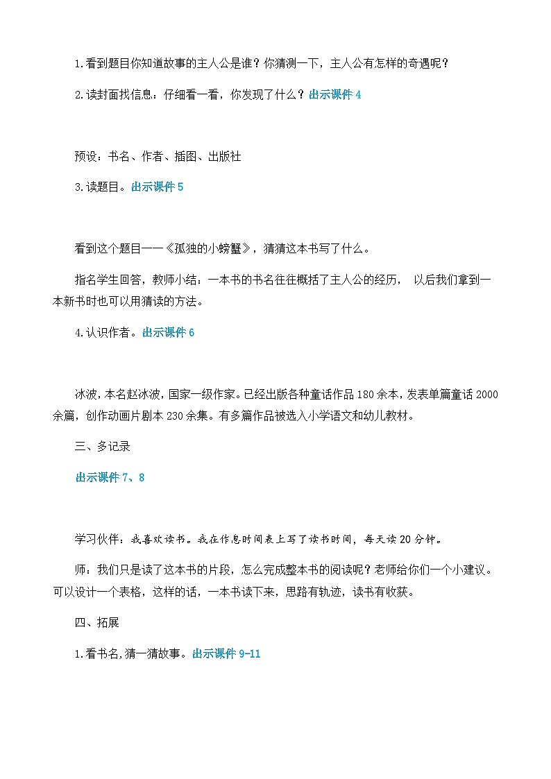 五四制语文二年级上册 第1单元 快乐读书吧：读读童话故事 PPT课件+教案02