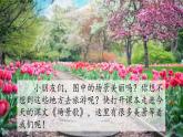 五四制語文二年級上冊 第2單元 識字1 場景歌 PPT課件+教案+練習(xí)