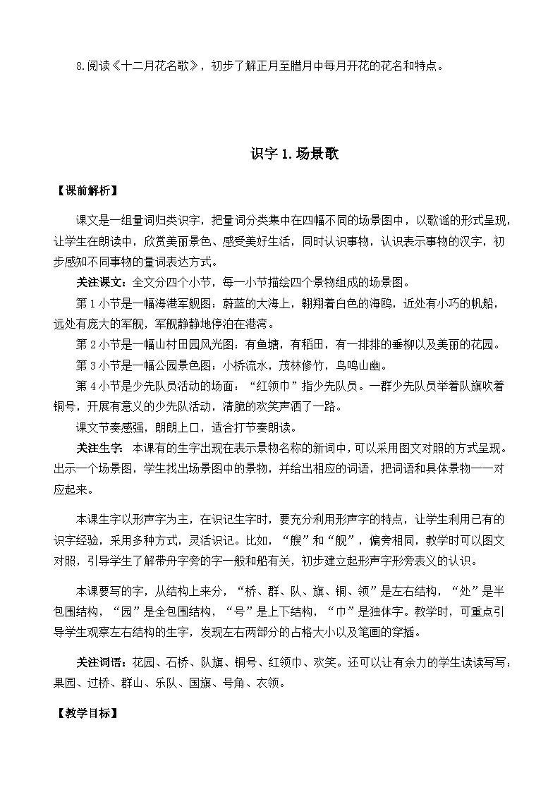 五四制语文二年级上册 第2单元 识字1 场景歌 PPT课件+教案+练习02