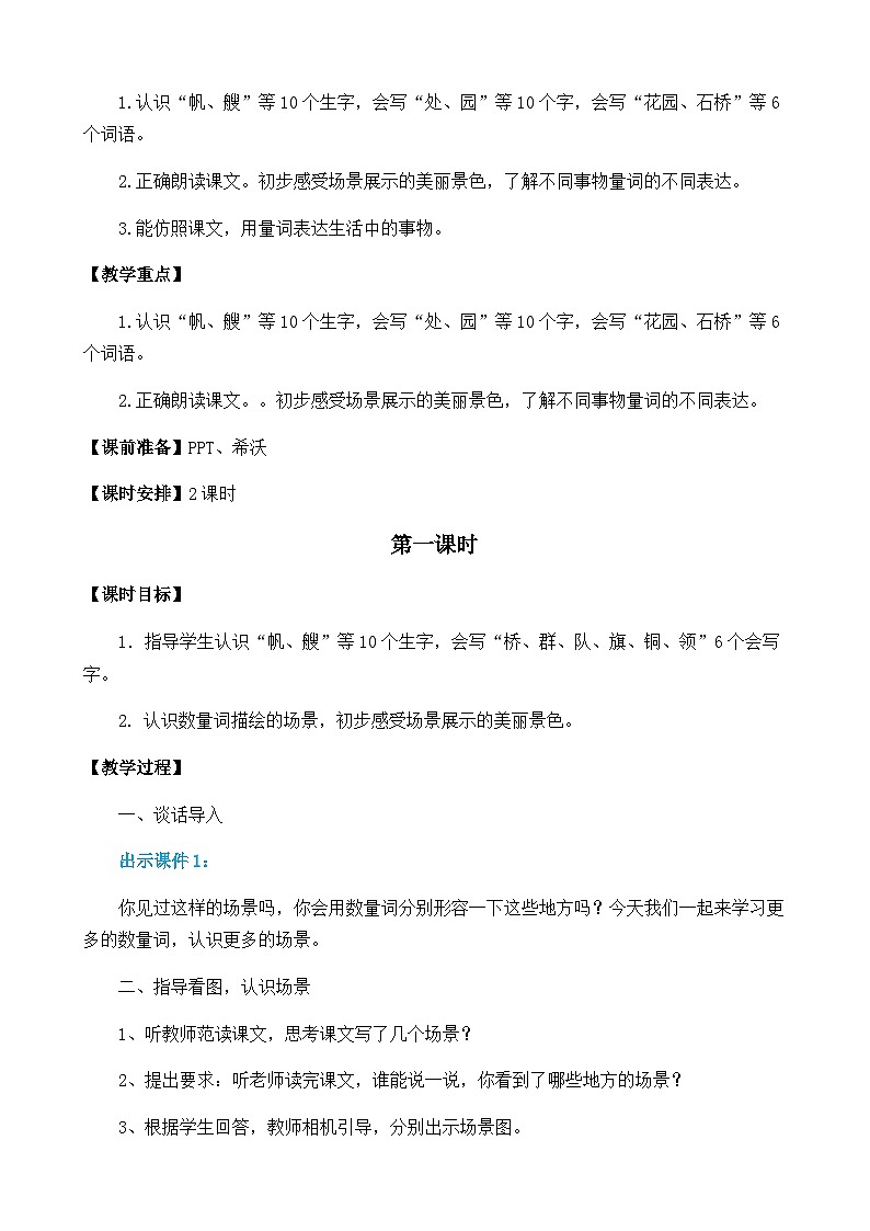 五四制语文二年级上册 第2单元 识字1 场景歌 PPT课件+教案+练习03