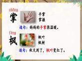 五四制語文二年級上冊 第2單元 識字2 樹之歌 PPT課件+教案+練習(xí)