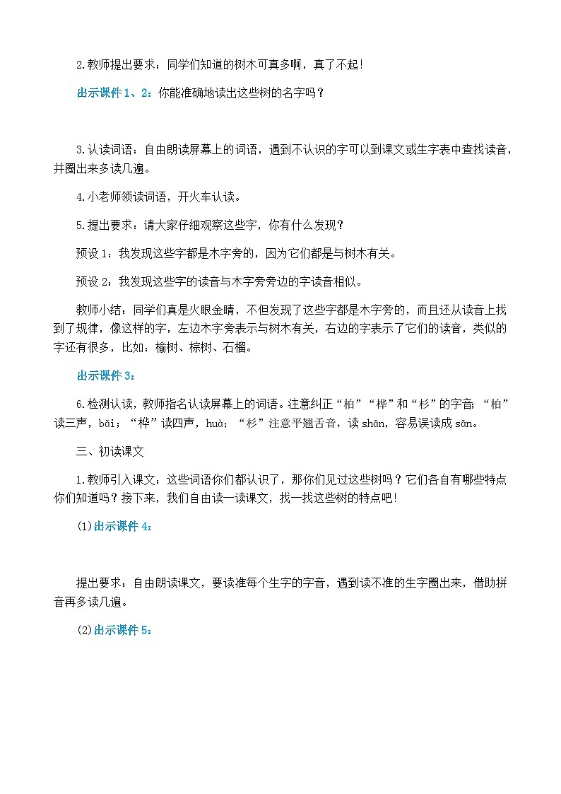 五四制语文二年级上册 第2单元 识字2 树之歌 PPT课件+教案+练习03