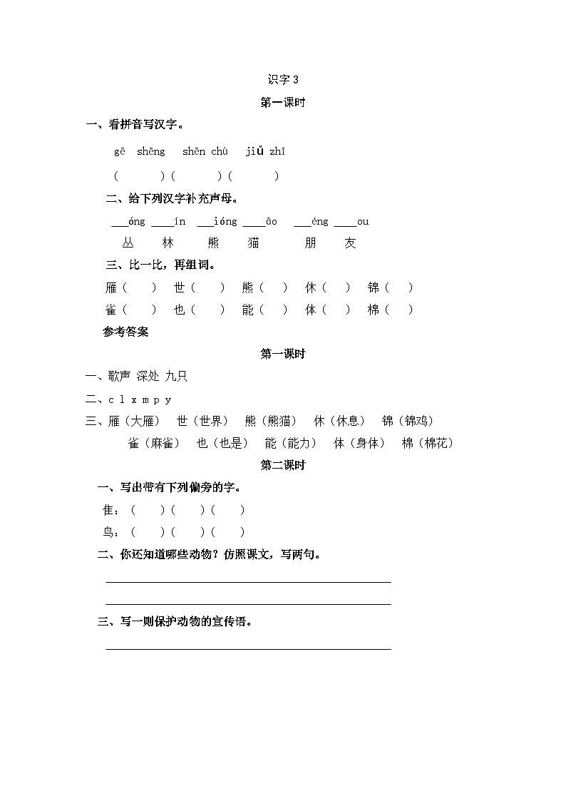 五四制语文二年级上册 第2单元 识字3 拍手歌 PPT课件+教案+练习01