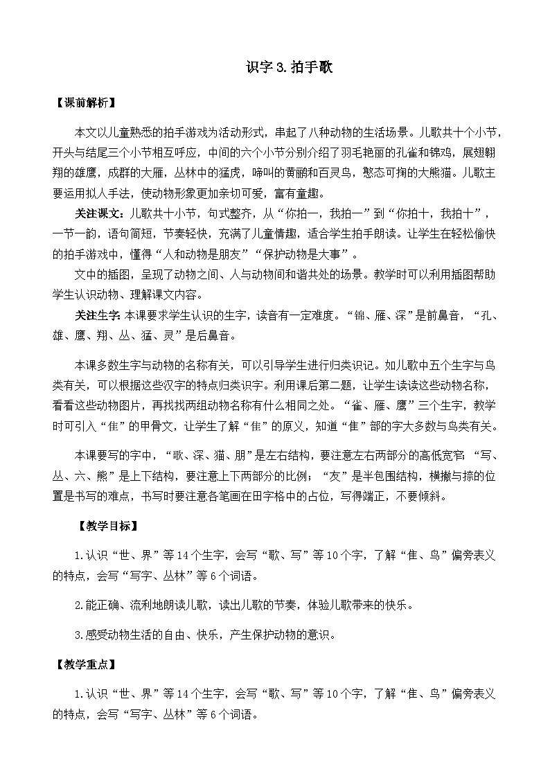五四制语文二年级上册 第2单元 识字3 拍手歌 PPT课件+教案+练习01