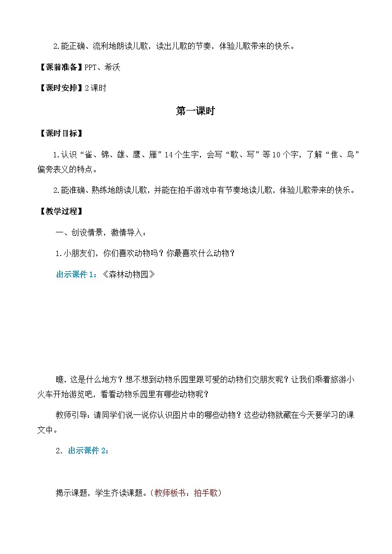 五四制语文二年级上册 第2单元 识字3 拍手歌 PPT课件+教案+练习02