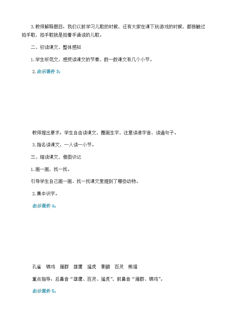 五四制语文二年级上册 第2单元 识字3 拍手歌 PPT课件+教案+练习03
