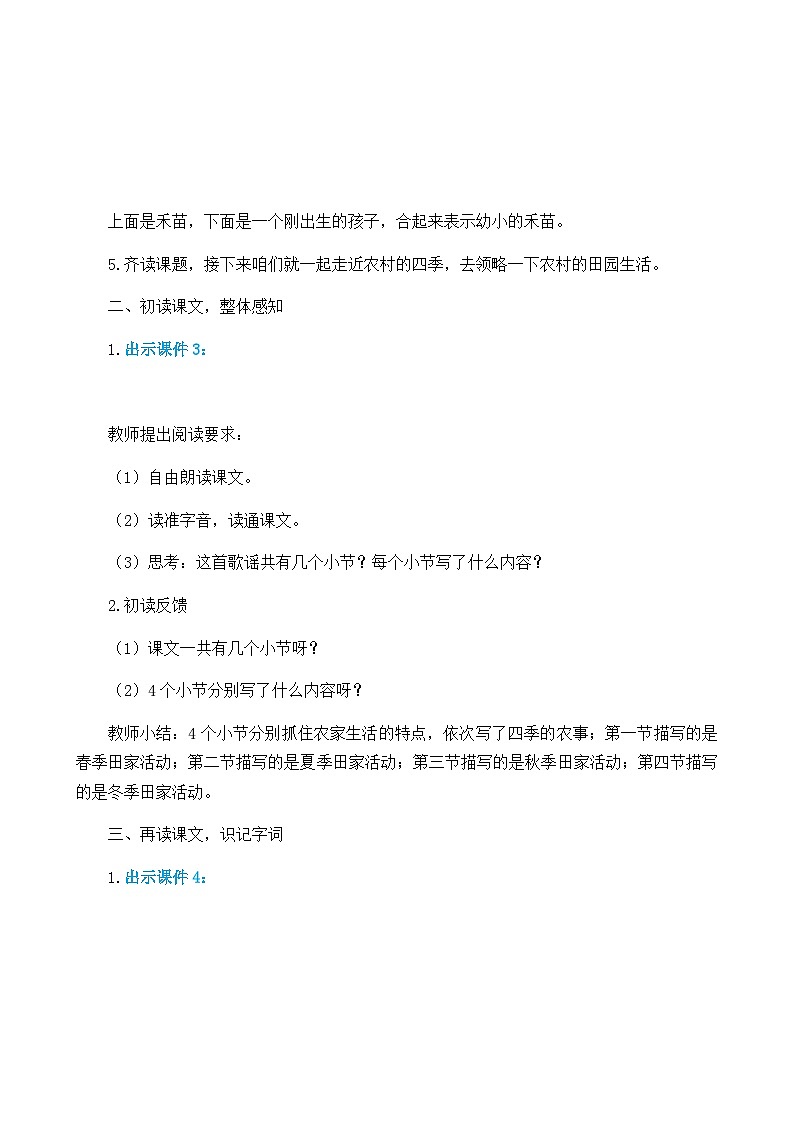 五四制语文二年级上册 第2单元 识字4 田家四季歌 PPT课件+教案+练习03