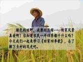 五四制語文二年級上冊 第2單元 識字4 田家四季歌 PPT課件+教案+練習(xí)
