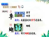 五四制語文二年級上冊 第2單元 識字4 田家四季歌 PPT課件+教案+練習(xí)