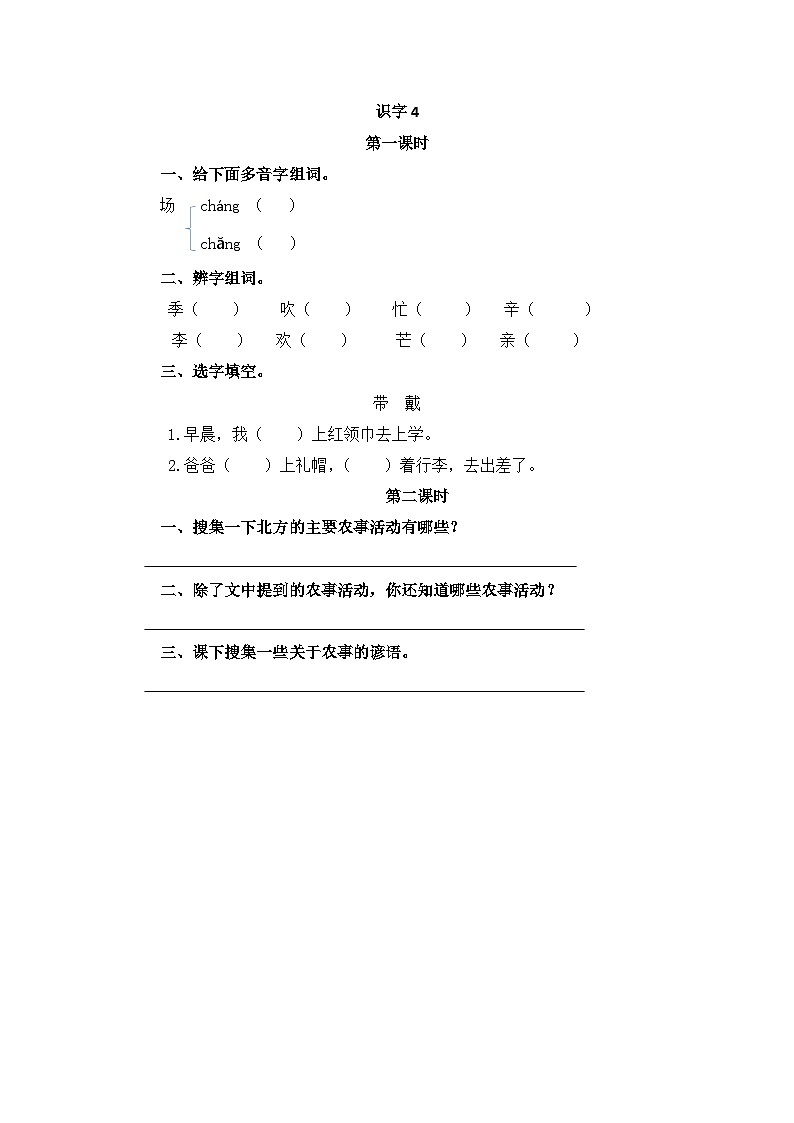 五四制语文二年级上册 第2单元 识字4 田家四季歌 PPT课件+教案+练习01