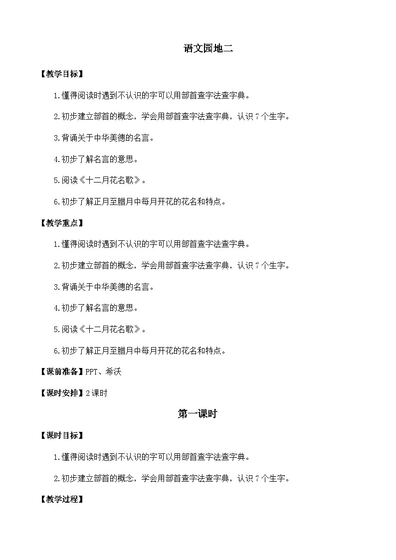 五四制语文二年级上册 第2单元 语文园地二 PPT课件+教案+练习01