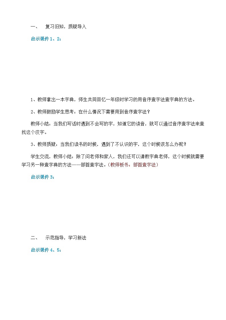 五四制语文二年级上册 第2单元 语文园地二 PPT课件+教案+练习02
