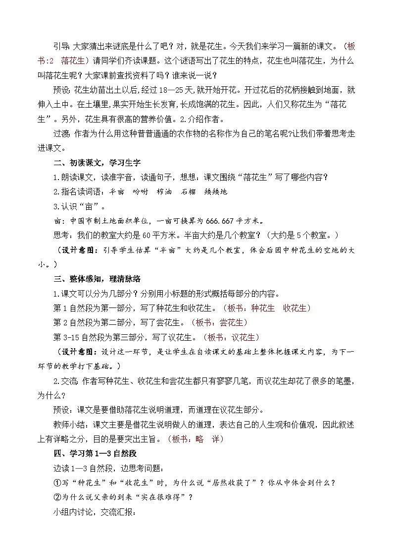 【核心素养】部编版小学语文五年级上册 2 落花生 课件+教案（含教学反思） +素材02