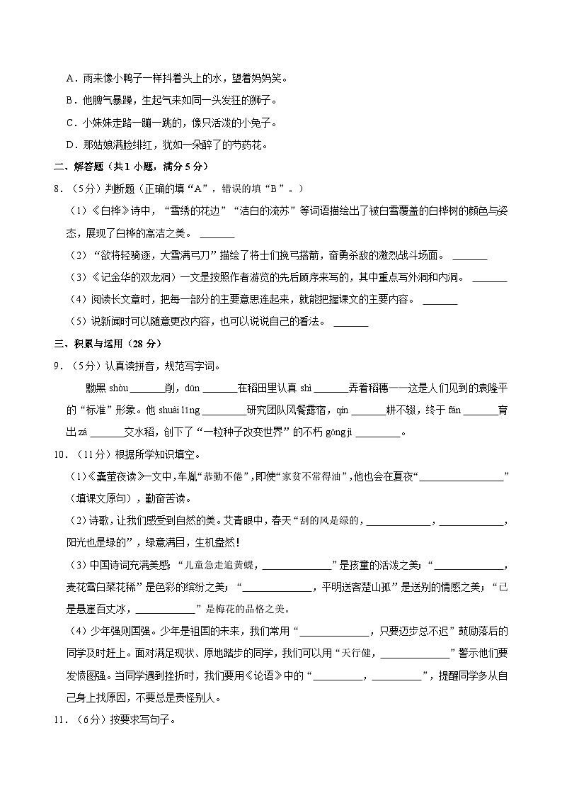 四川省南充市蓬安县2023-2024学年四年级下学期期末质量检测语文试卷（含答案）02