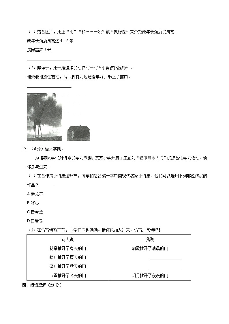四川省南充市蓬安县2023-2024学年四年级下学期期末质量检测语文试卷（含答案）03