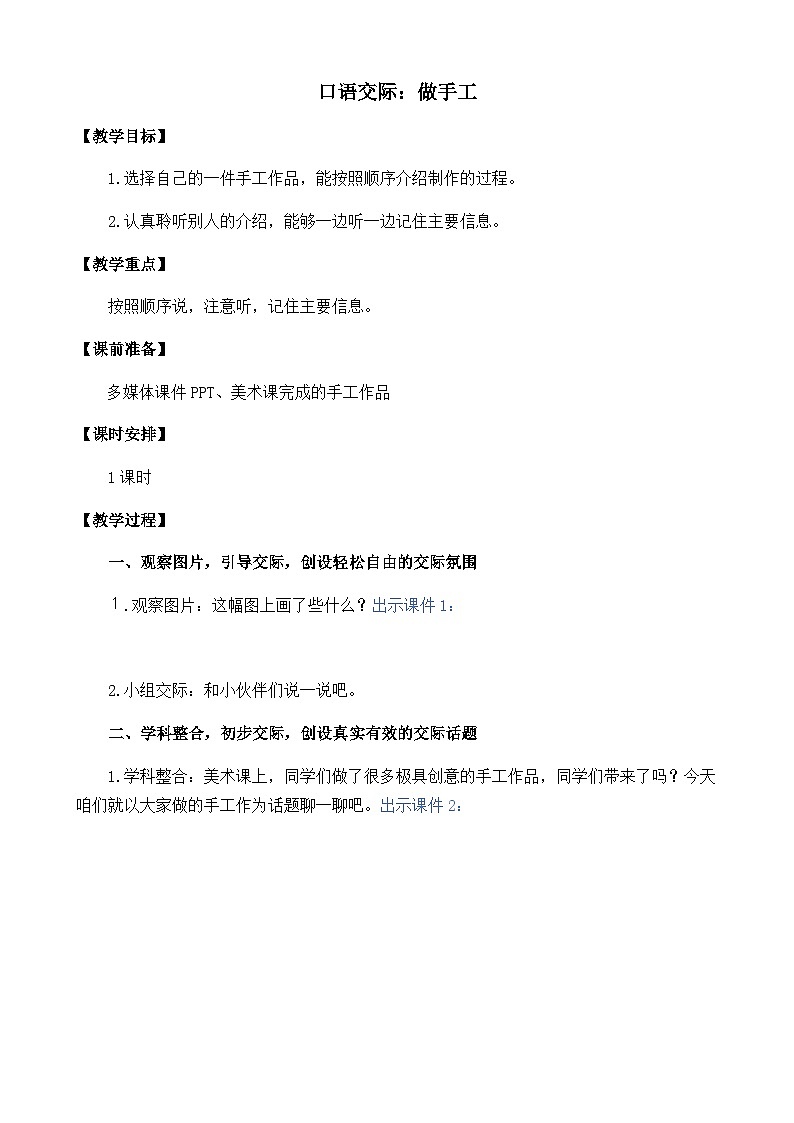 五四制语文二年级上册 第3单元 口语交际：做手工 PPT课件+教案01