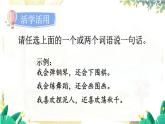 五四制语文二年级上册 第3单元 语文园地三 PPT课件+教案+练习