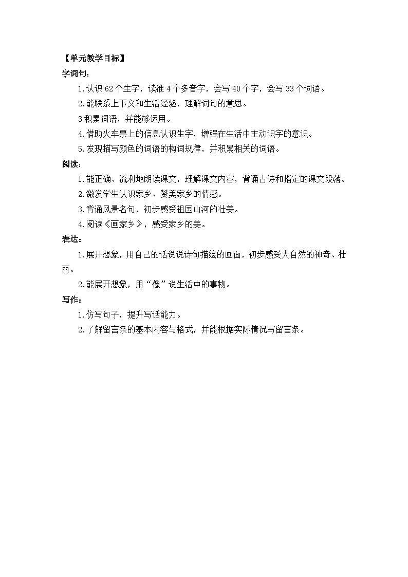 五四制语文二年级上册 第4单元 8  古诗二首 PPT课件+教案+练习02
