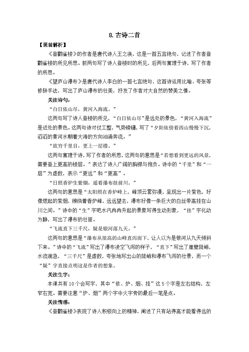 五四制语文二年级上册 第4单元 8  古诗二首 PPT课件+教案+练习03