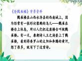 五四制语文二年级上册 第4单元 8  古诗二首 PPT课件+教案+练习