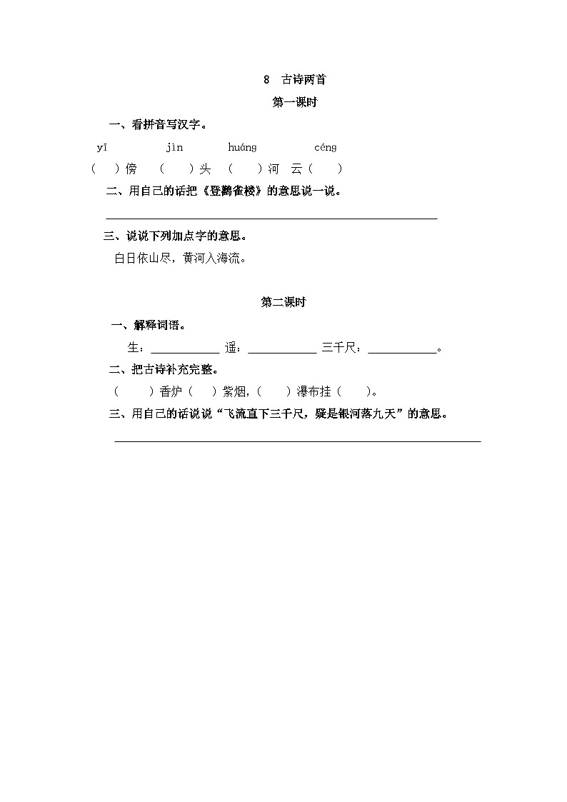 五四制语文二年级上册 第4单元 8  古诗二首 PPT课件+教案+练习01