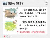 【核心素养-任务群】部编版语文三上 《习作例文》课件+教案+音视频素材+课文朗读
