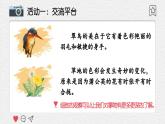 【核心素养-任务群】部编版语文三上 《习作例文》课件+教案+音视频素材+课文朗读