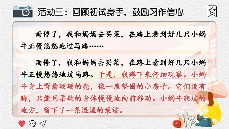 【核心素养-任务群】部编版语文三上 《习作例文》课件+教案+音视频素材+课文朗读08