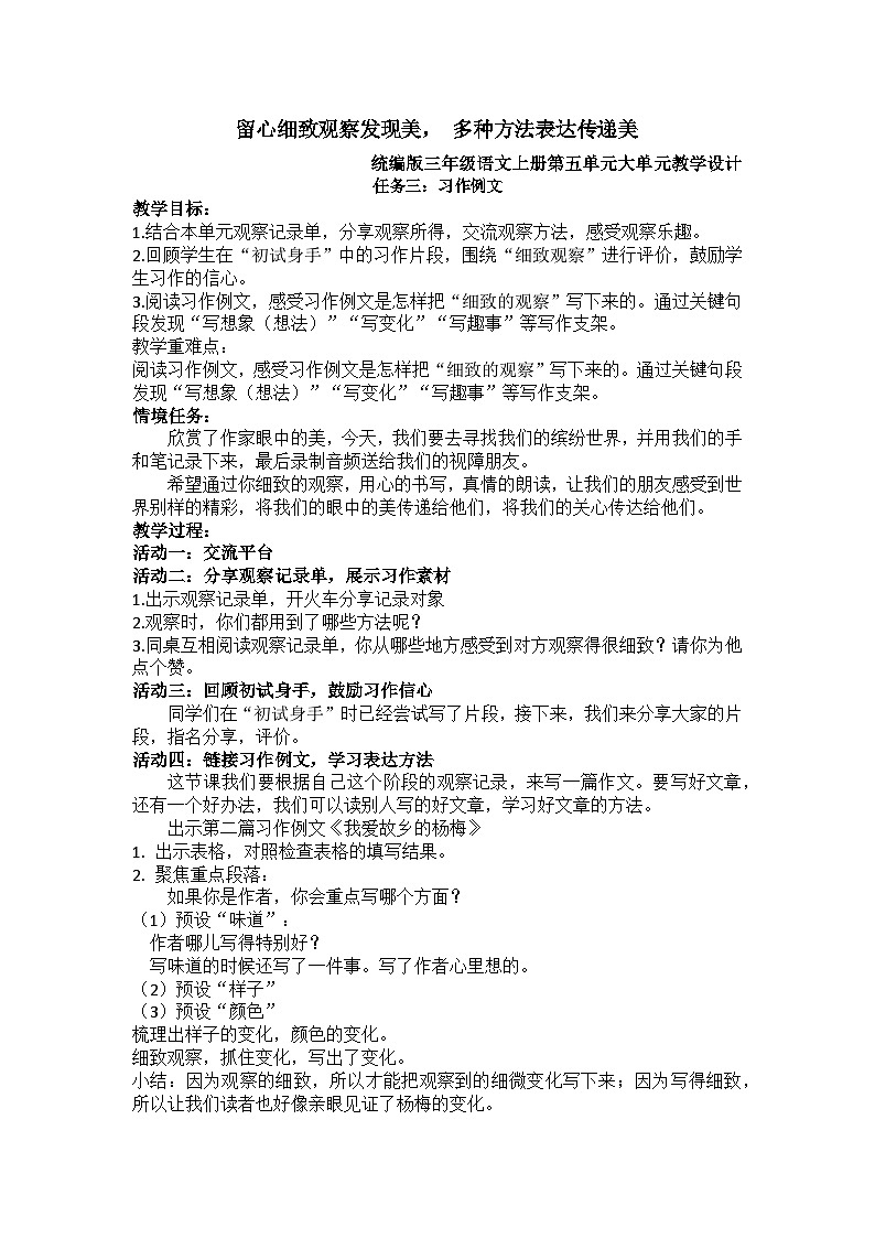 【核心素养-任务群】部编版语文三上 《习作例文》课件+教案+音视频素材+课文朗读01