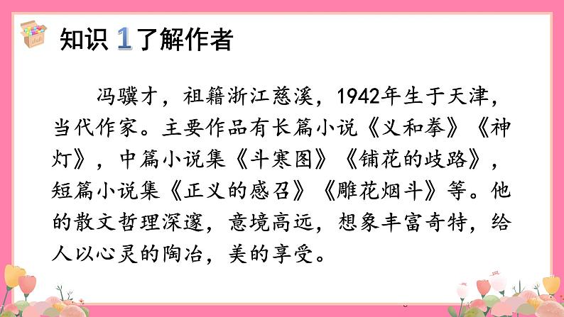 【核心素养】部编版小学语文五年级上册 4 珍珠鸟 课件+教案（含教学反思） +素材06