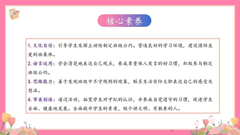 【核心素养】部编版小学语文五年级上册 口语交际：制定班级公约 课件+教案（含教学反思） +素材02