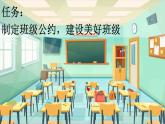 【核心素养】部编版小学语文五年级上册 口语交际：制定班级公约 课件+教案（含教学反思） +素材
