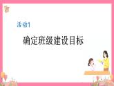 【核心素养】部编版小学语文五年级上册 口语交际：制定班级公约 课件+教案（含教学反思） +素材