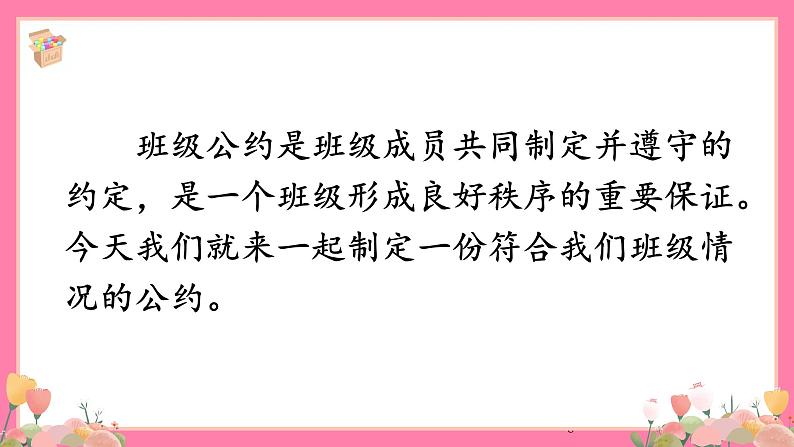 【核心素养】部编版小学语文五年级上册 口语交际：制定班级公约 课件+教案（含教学反思） +素材06