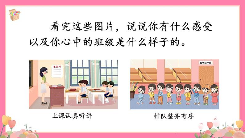 【核心素养】部编版小学语文五年级上册 口语交际：制定班级公约 课件+教案（含教学反思） +素材07