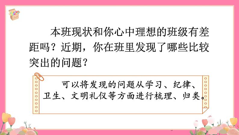 【核心素养】部编版小学语文五年级上册 口语交际：制定班级公约 课件+教案（含教学反思） +素材08