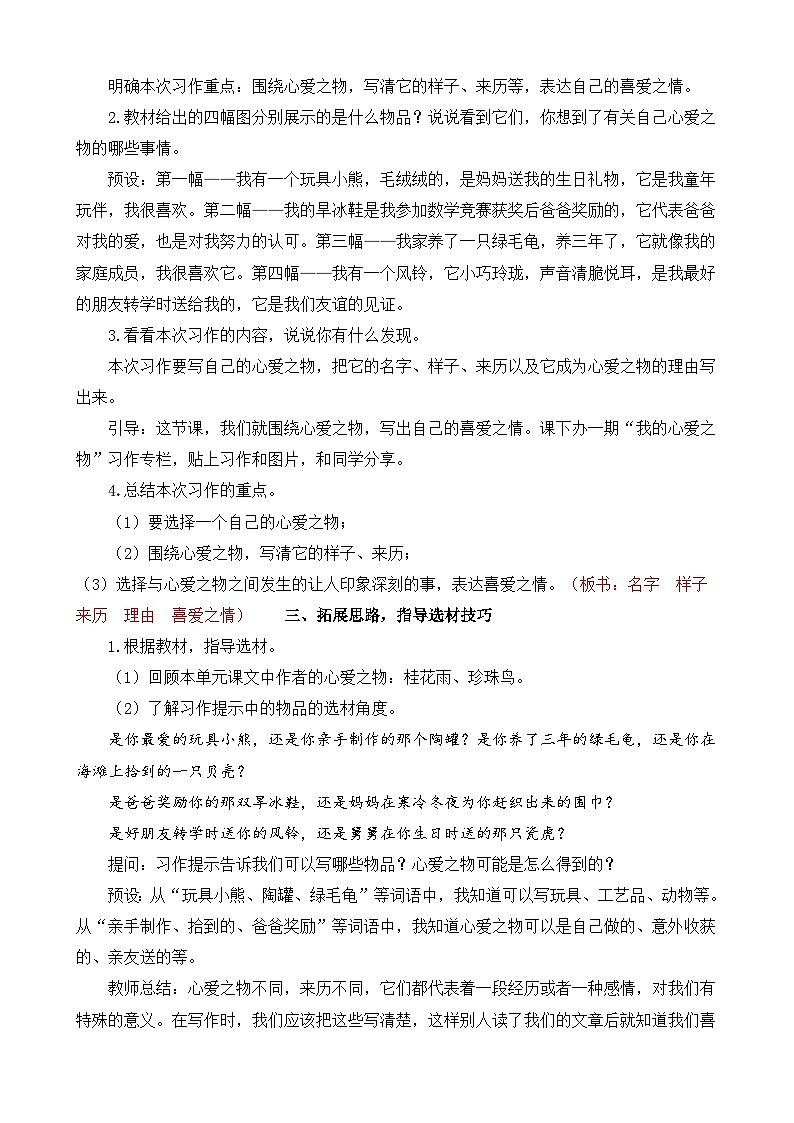 【核心素养】部编版小学语文五年级上册 习作：我的心爱之物 课件+教案（含教学反思） +素材02