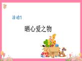 【核心素养】部编版小学语文五年级上册 习作：我的心爱之物 课件+教案（含教学反思） +素材