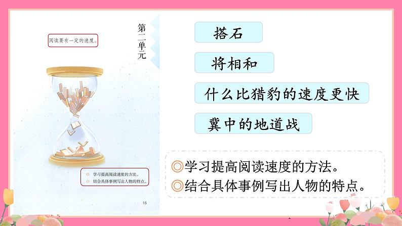 【核心素养】部编版小学语文五年级上册 5 搭石 课件+教案（含教学反思） +素材04