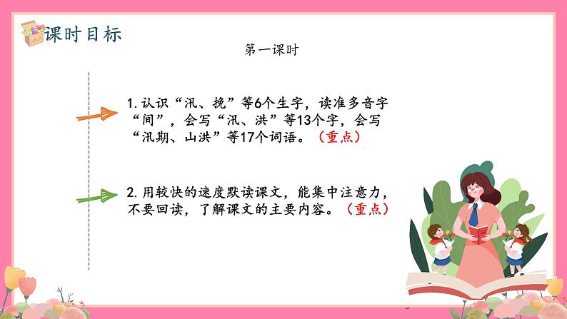 【核心素养】部编版小学语文五年级上册 5 搭石 课件+教案（含教学反思） +素材06