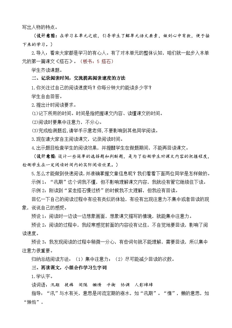 【核心素养】部编版小学语文五年级上册 5 搭石 课件+教案（含教学反思） +素材02