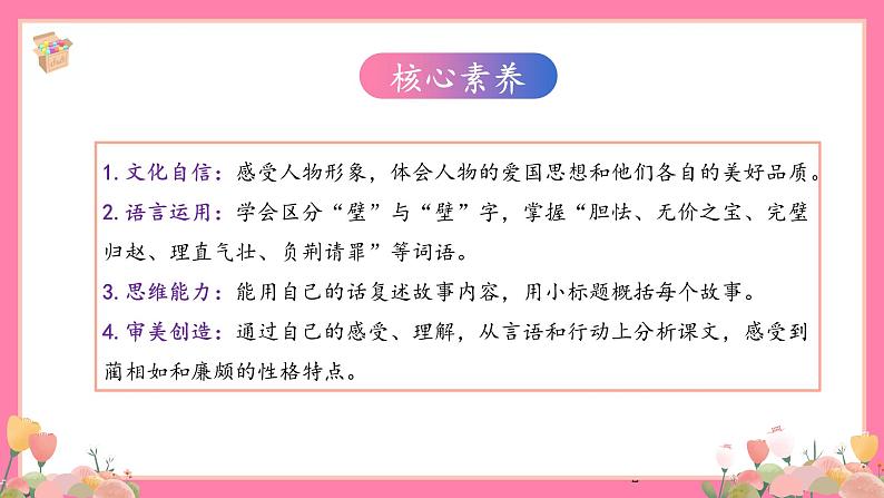 【核心素养】部编版小学语文五年级上册 6 将相和 课件+教案（含教学反思） +素材02