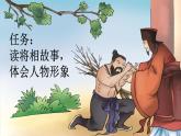 【核心素养】部编版小学语文五年级上册 6 将相和 课件+教案（含教学反思） +素材