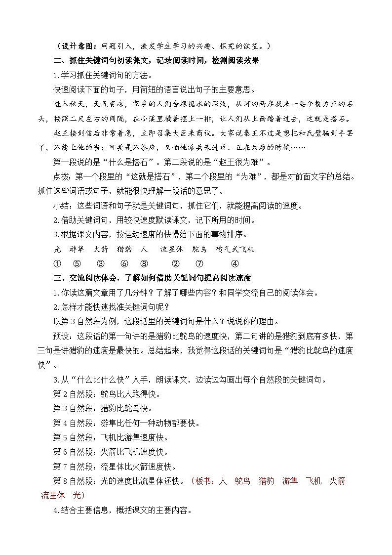 【核心素养】部编版小学语文五年级上册 7 什么比猎豹的速度更快 课件+教案（含教学反思） +素材02
