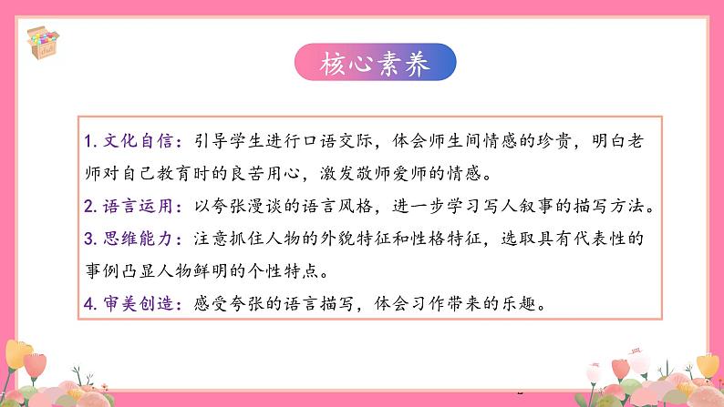 【核心素养】部编版小学语文五年级上册 习作：“漫画”老师 课件+教案（含教学反思） +素材02