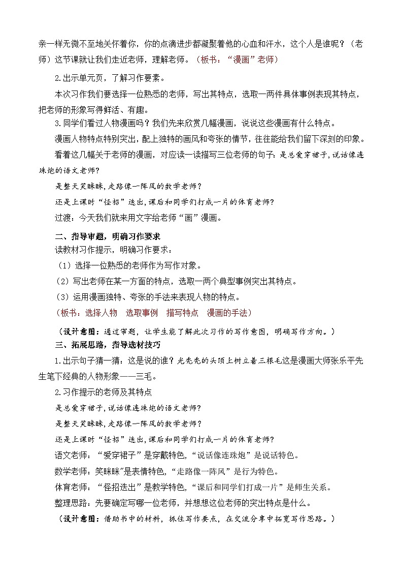 【核心素养】部编版小学语文五年级上册 习作：“漫画”老师 课件+教案（含教学反思） +素材02